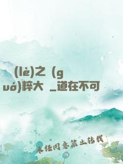娛樂(lè)之國(guó)粹大師