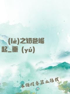 娛樂(lè)之奶爸崛起