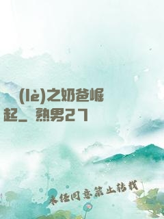 娛樂(lè)之奶爸崛起