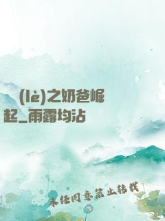 娛樂(lè)之奶爸崛起