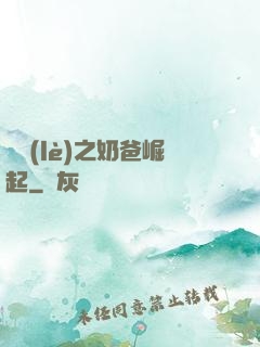 娛樂(lè)之奶爸崛起