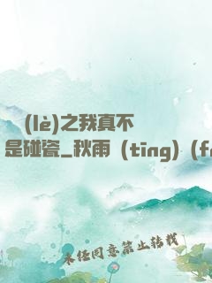 娛樂(lè)之我真不是碰瓷