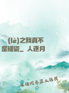 娛樂(lè)之我真不是碰瓷
