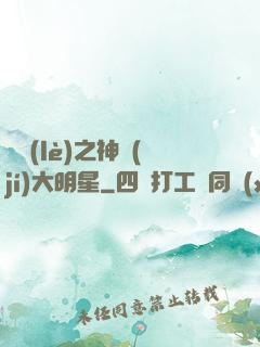 娛樂(lè)之神級(jí)大明星