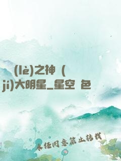 娛樂(lè)之神級(jí)大明星