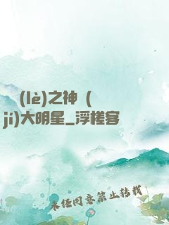 娛樂(lè)之神級(jí)大明星