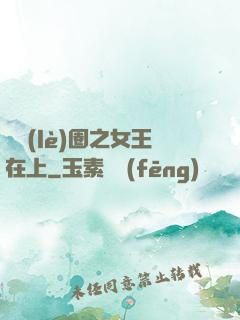 娛樂(lè)圈之女王在上