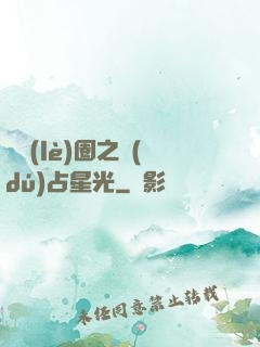 娛樂(lè)圈之獨(dú)占星光