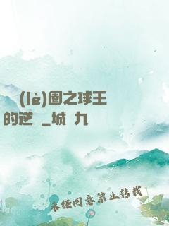 娛樂(lè)圈之球王的逆襲