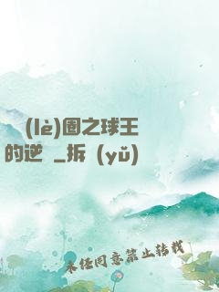 娛樂(lè)圈之球王的逆襲