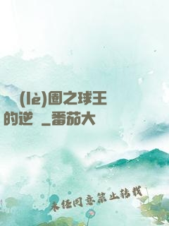 娛樂(lè)圈之球王的逆襲