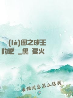 娛樂(lè)圈之球王的逆襲