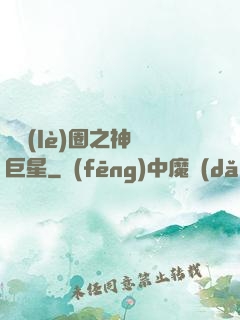 娛樂(lè)圈之神顏巨星