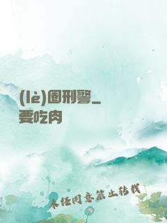 娛樂(lè)圈刑警