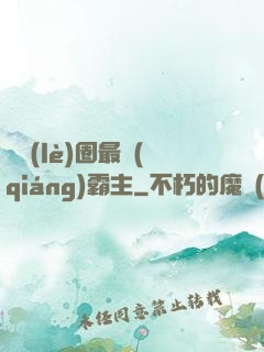 娛樂(lè)圈最強(qiáng)霸主