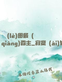 娛樂(lè)圈最強(qiáng)霸主