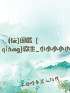 娛樂(lè)圈最強(qiáng)霸主