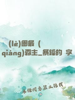娛樂(lè)圈最強(qiáng)霸主