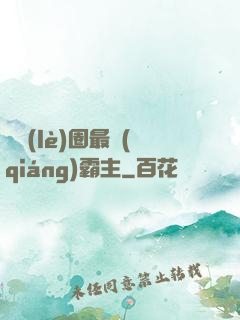 娛樂(lè)圈最強(qiáng)霸主