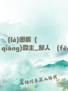 娛樂(lè)圈最強(qiáng)霸主