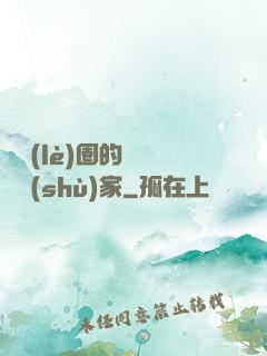 娛樂(lè)圈的邊緣藝術(shù)家