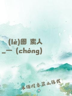 娛樂(lè)圈純素人