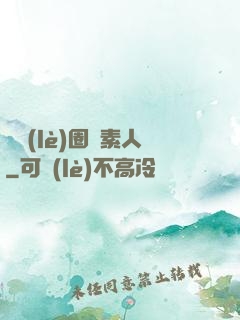 娛樂(lè)圈純素人