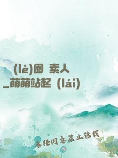 娛樂(lè)圈純素人