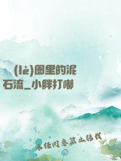 娛樂(lè)圈里的泥石流