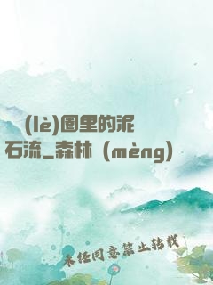 娛樂(lè)圈里的泥石流