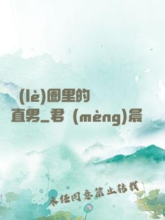 娛樂(lè)圈里的鋼鐵直男