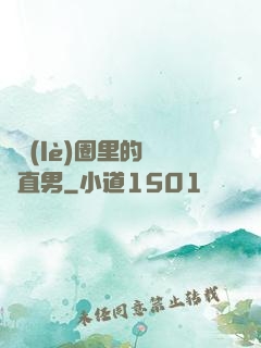 娛樂(lè)圈里的鋼鐵直男