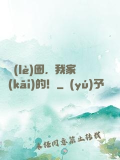 娛樂(lè)圈，我家開(kāi)的！