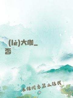 娛樂(lè)大咖