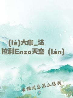 娛樂(lè)大咖