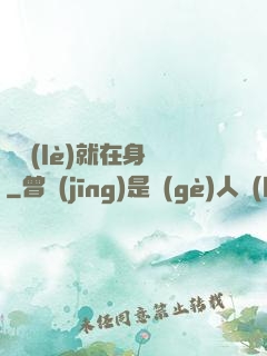 娛樂(lè)就在身邊