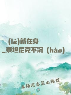 娛樂(lè)就在身邊