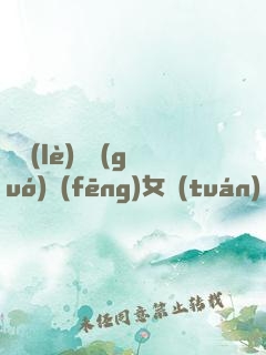 娛樂(lè)從國(guó)風(fēng)女團(tuán)開(kāi)始