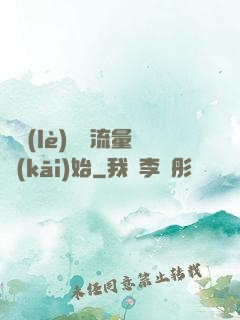 娛樂(lè)從搶流量開(kāi)始