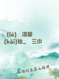 娛樂(lè)從搶流量開(kāi)始