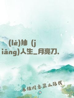 娛樂(lè)抽獎(jiǎng)人生