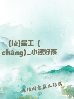 娛樂(lè)星工場(chǎng)