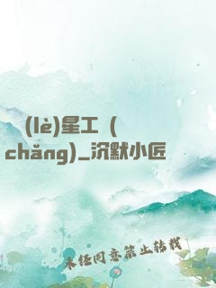 娛樂(lè)星工場(chǎng)