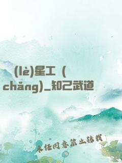娛樂(lè)星工場(chǎng)