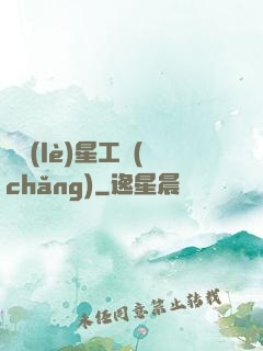 娛樂(lè)星工場(chǎng)