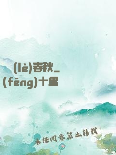 娛樂(lè)春秋