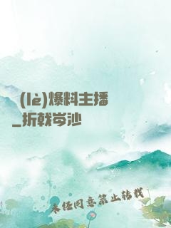 娛樂(lè)爆料主播間