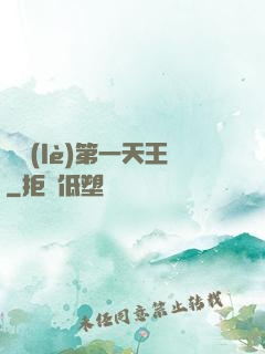 娛樂(lè)第一天王