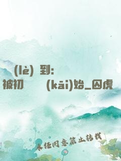 娛樂(lè)簽到：從被初戀拋棄開(kāi)始