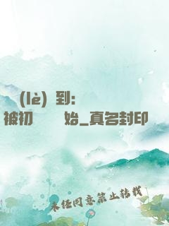 娛樂(lè)簽到：從被初戀拋棄開始